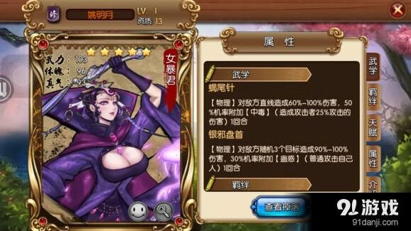 群侠传修罗-女暴君‧姚明月新手攻略