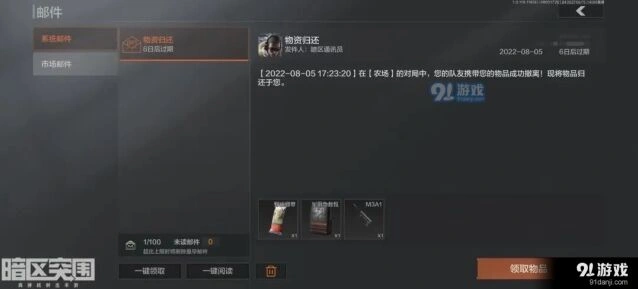 暗区突围队友物资怎么带出来指南
