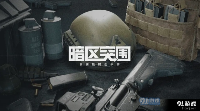 暗区突围北山男团刷新区域介绍