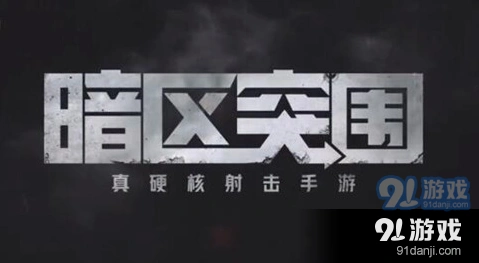 暗区突围艾薇塔任务医疗品短缺流程