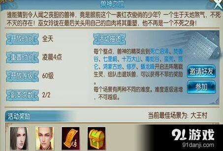 诛仙手游兽神之叹地点攻略