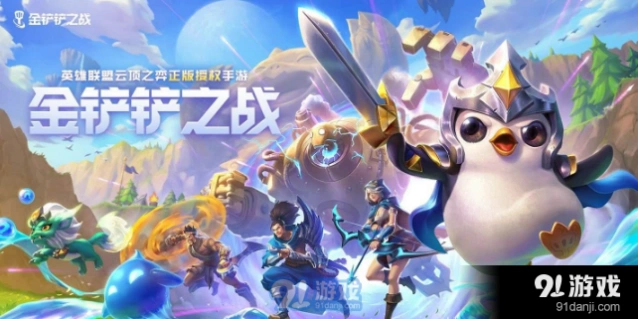金铲铲之战s6.5六斗烈娜塔吃分攻略