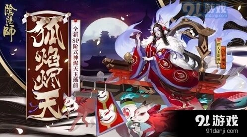 阴阳师2021手游SP玉藻前阵容指南