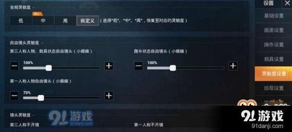 和平精英灵敏度设置完整教程