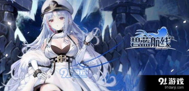 碧蓝航线喀琅施塔得与吾妻对比谁更强