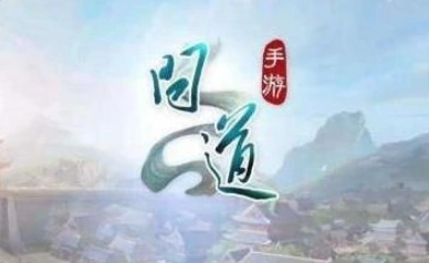 问道仙魔飞升详细攻略