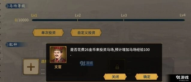 汉末霸业马场解锁技巧分享
