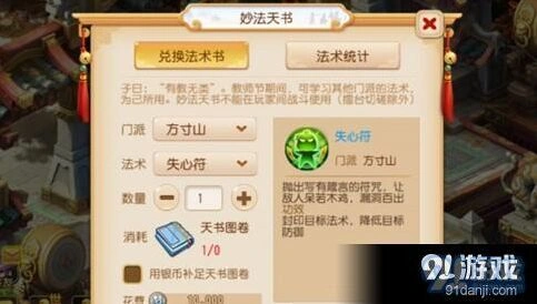 梦幻西游手游妙法天书技能推荐合集