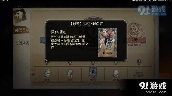 第五人格速刷阅历详细教程