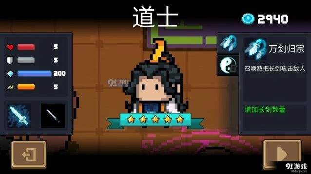 元气骑士道士玩法攻略 详细教学