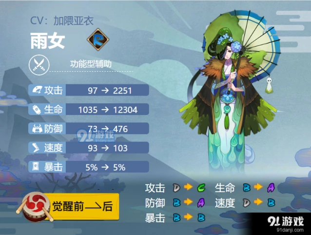 阴阳师雨女御魂攻略技巧 斗技必备