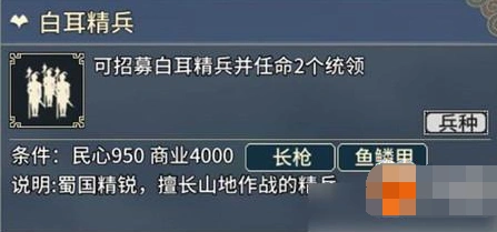 三国志汉末霸业白耳精兵优劣势分析