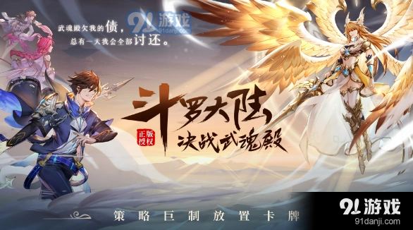 斗罗大陆武魂觉醒逐浪之歌第四章过关攻略