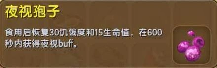 迷你世界夜视孢子合成获得技巧