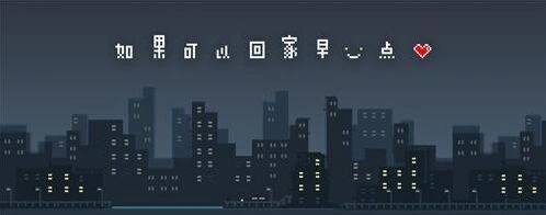 如果可以回家早一点通关全关卡指南