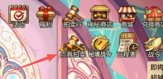 地下城与勇士点券拍卖行交易规则