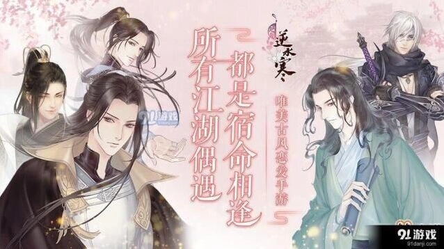 遇见逆水寒因缘剧情触发攻略