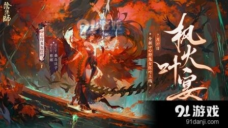 《阴阳师》SP红叶斗技离叶帝指南