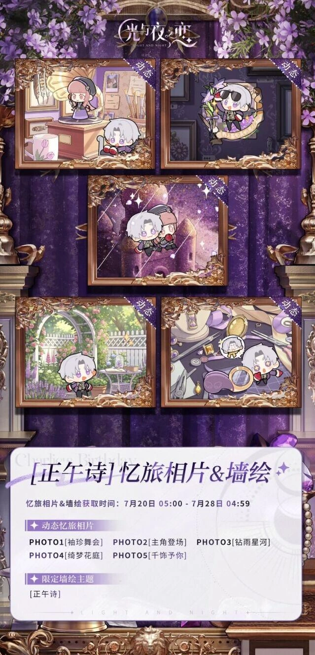 光与夜之恋全新忆旅相片&墙绘攻略
