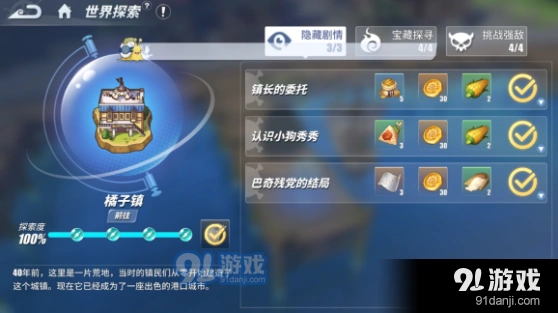 航海王热血航线橘子镇探索玩法指南