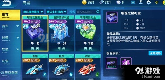 QQ飞车手游璀璨之星保底攻略