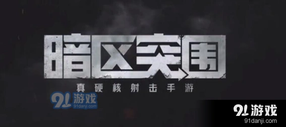 暗区突围游荡生财任务新手攻略