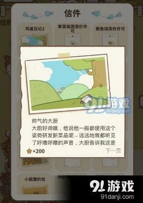 动物餐厅鸡蛋日记2获取教程指南