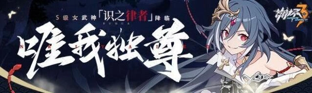 崩坏3甜辣女孩卡萝尔培养攻略 版本角色对比