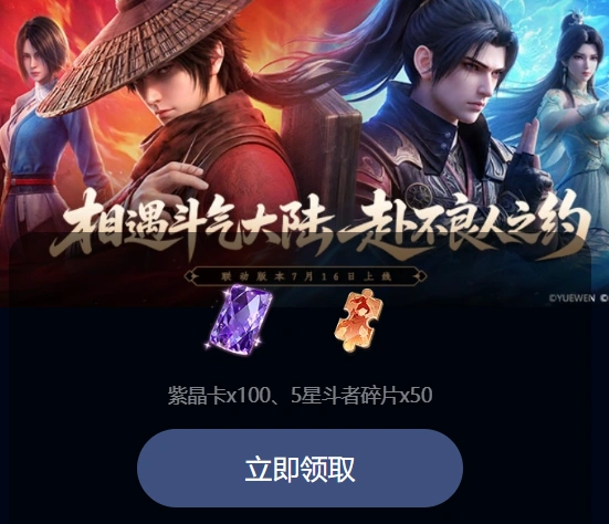 斗破苍穹不良人联动版本最新攻略