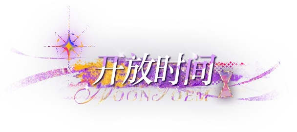 光与夜之恋正午诗生日活动攻略指南