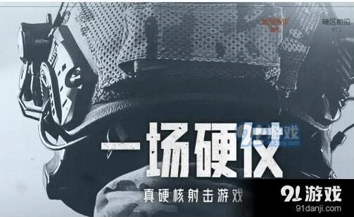 暗区突围体验资格详细指南