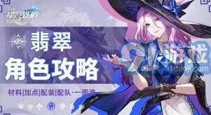 崩坏星穹铁道翡翠培养教程玩法技巧