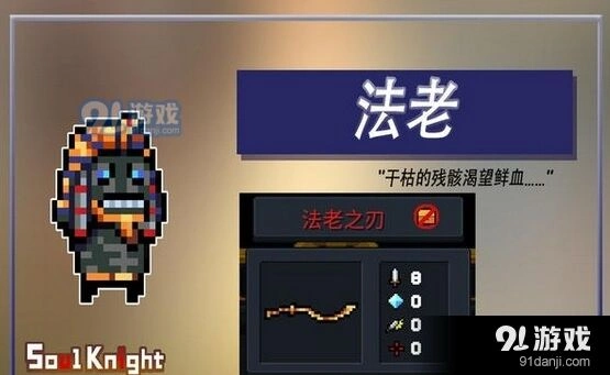 元气骑士法老之刃武器强度