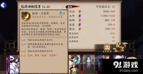 阴阳师稻荷神御馔津御魂最佳配置攻略