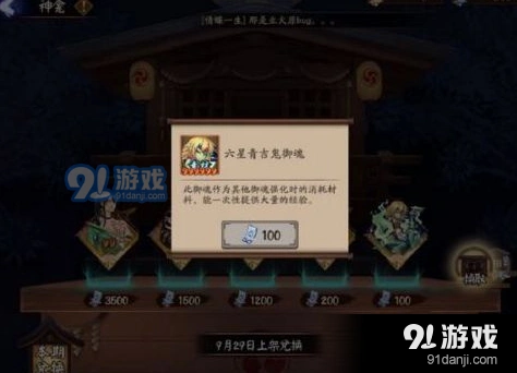 阴阳师六星青吉鬼御魂完整攻略