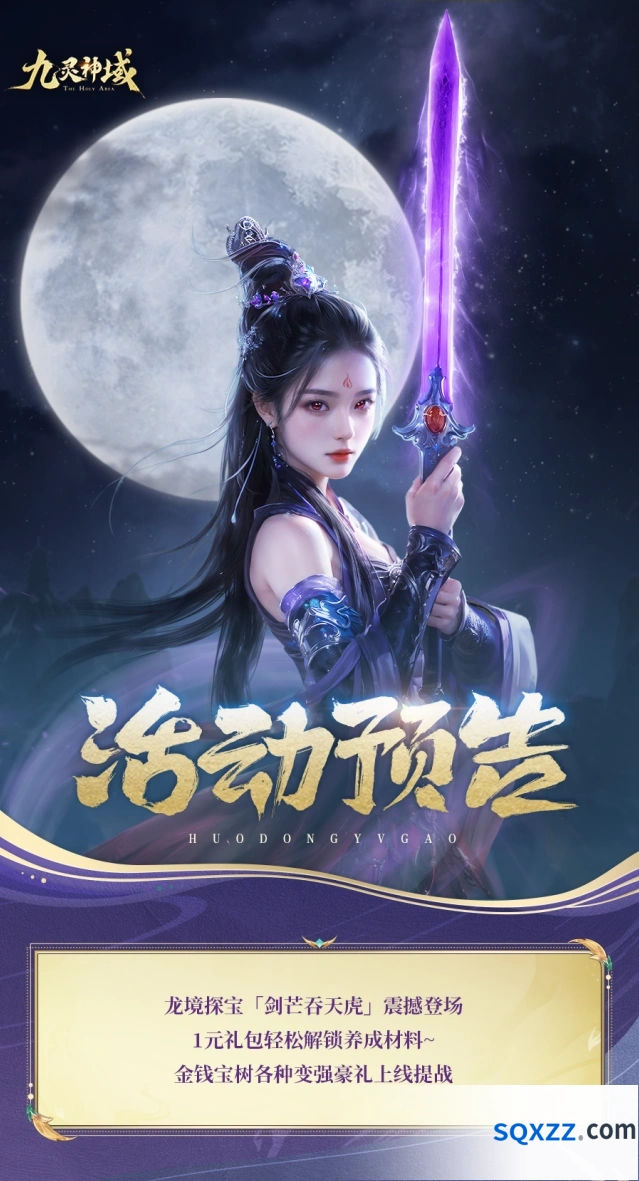 九灵神域龙境探宝活动攻略技巧