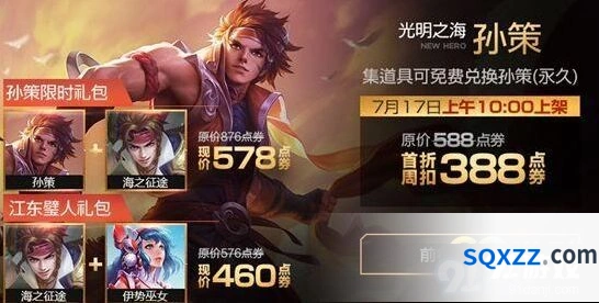 王者荣耀孙策出装攻略大全