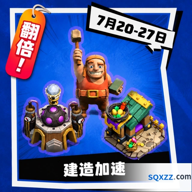 部落冲突夏日狂欢第三弹资源翻倍攻略