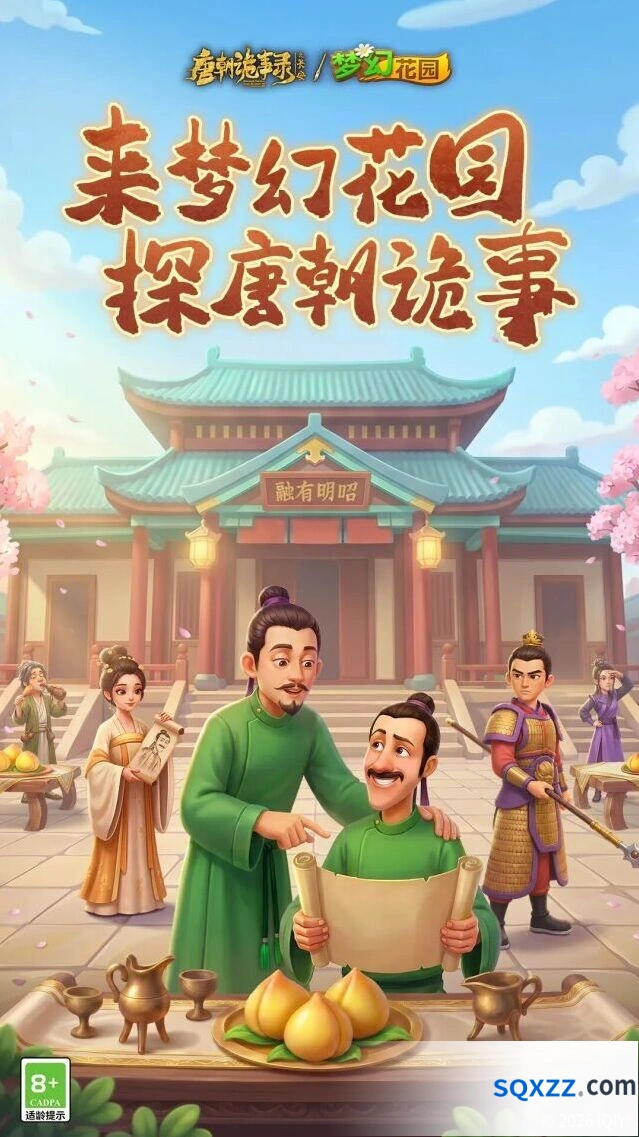 梦幻花园×唐诡长安联动详情一览