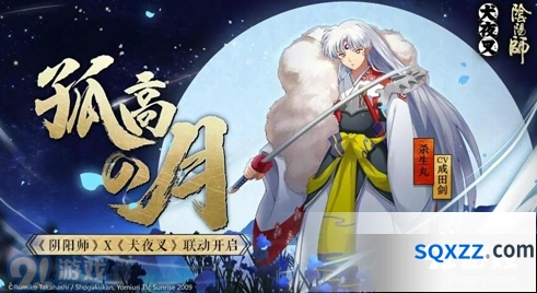 阴阳师杀生丸觉醒前后皮肤对比介绍