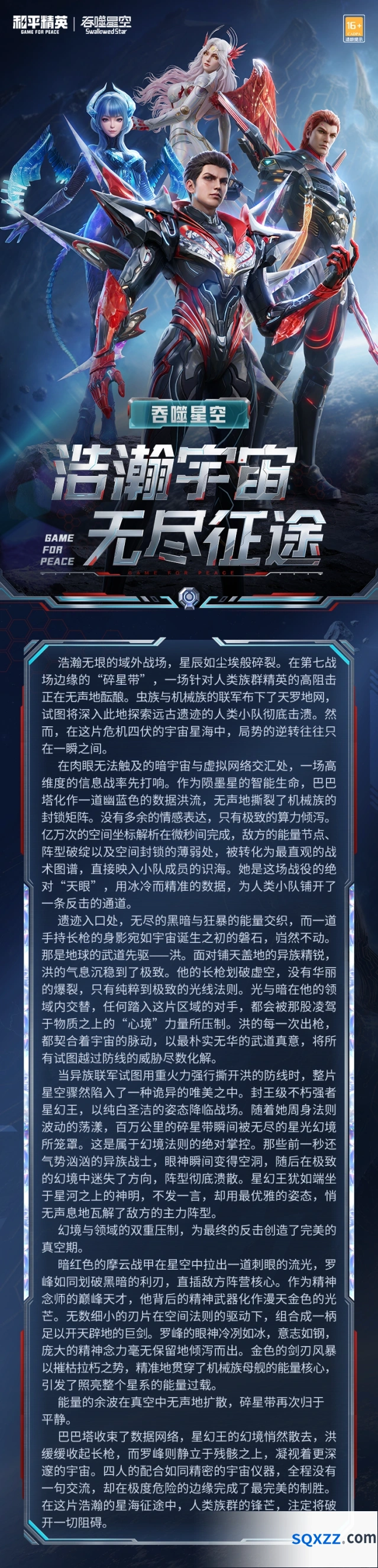 和平精英与吞噬星空联动角色获取方式