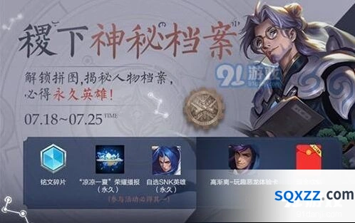 王者荣耀稷下神秘档案碎片不见规则介绍