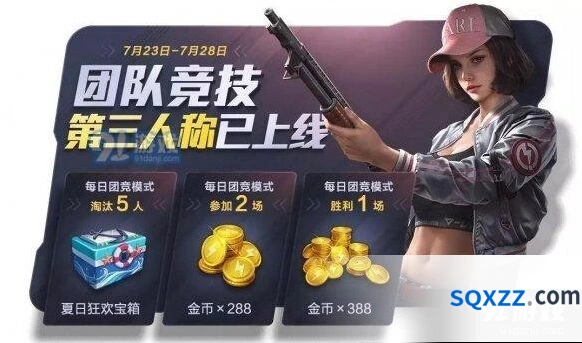 和平精英团队竞技模式 第三人称玩法指南