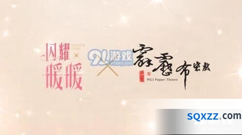 闪耀暖暖与素还真联动活动玩法指南