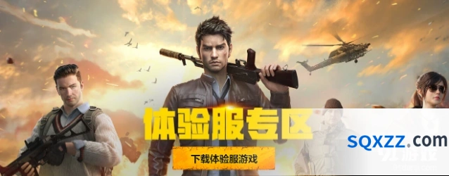 8月9日和平精英体验服申请方法指南