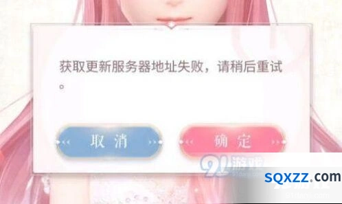 闪耀暖暖获取更新服务器地址失败上手攻略
