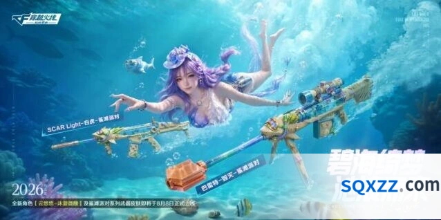 穿越火线8月版本：云悠悠-沐夏微醺角色及鲨滩派对皮肤来袭