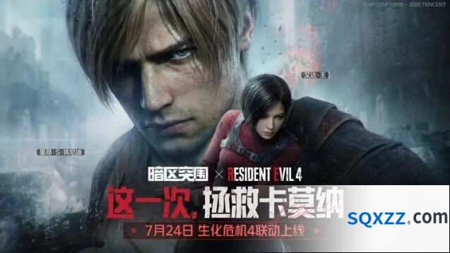 暗区突围生化危机4联动四周年活动指南