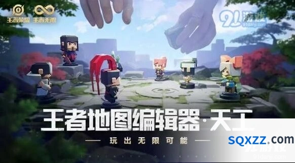 王者荣耀王者地图编辑器玩法详解