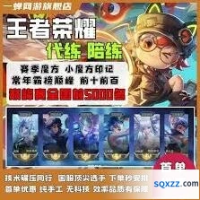 王者荣耀便宜英雄快速上分攻略